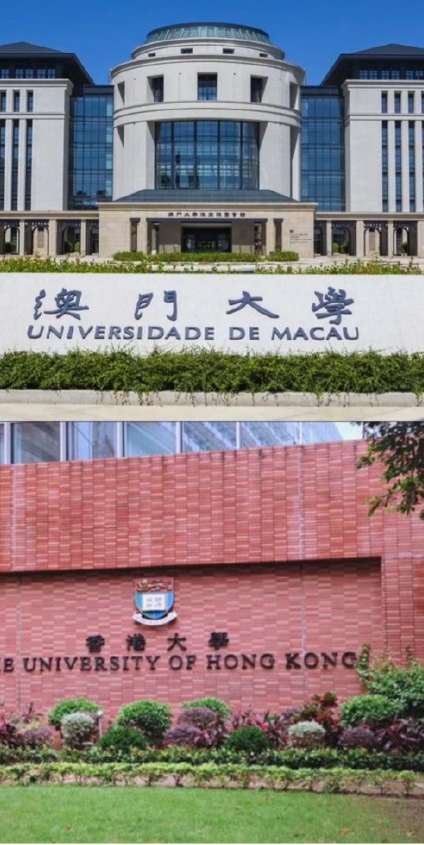 香港大学とマカオ大学のキャンパス